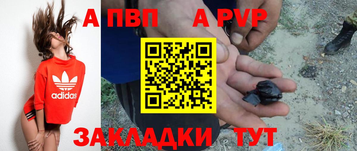 A-PVP VHQ Фролово
