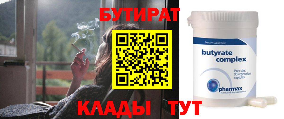БУТИРАТ оксибутират  Вход с VPN  Фролово 