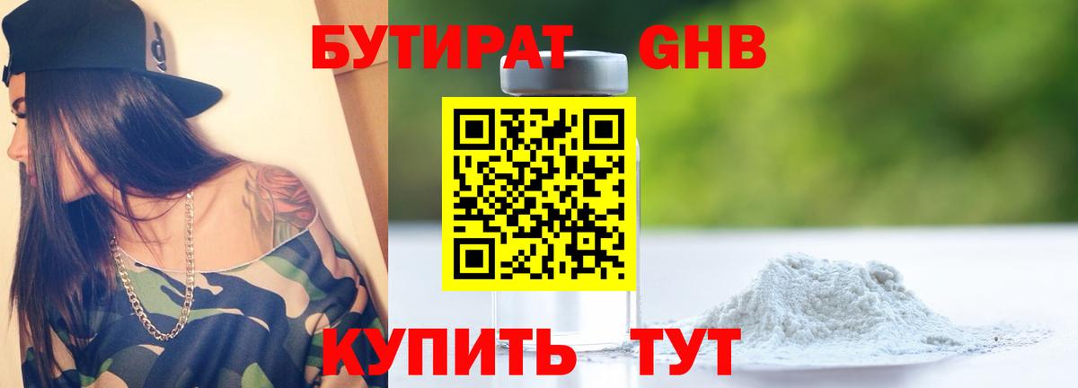 БУТИРАТ 99% Фролово