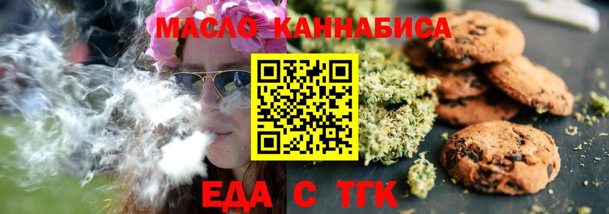 Печенье с ТГК марихуана  Вход с VPN  Фролово 
