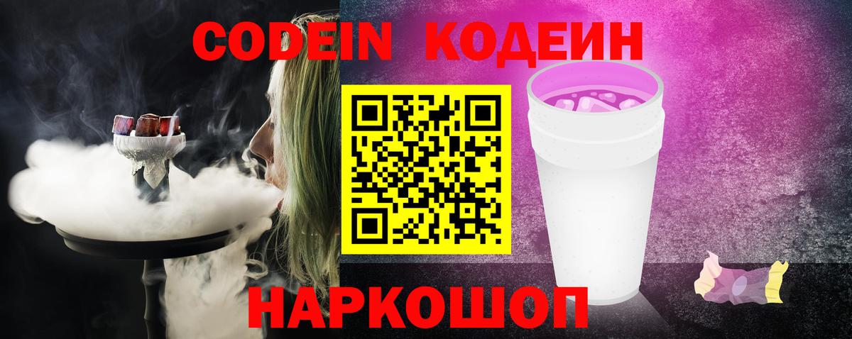 Фролово  Кодеиновый сироп Lean напиток Lean (лин)  Кодеин напиток Lean (лин)  Вход с VPN 
