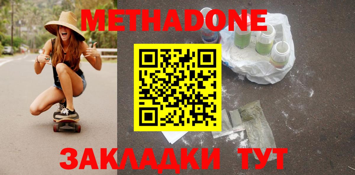 МЕТАДОН methadone  Метадон VHQ  Вход с VPN  Фролово 