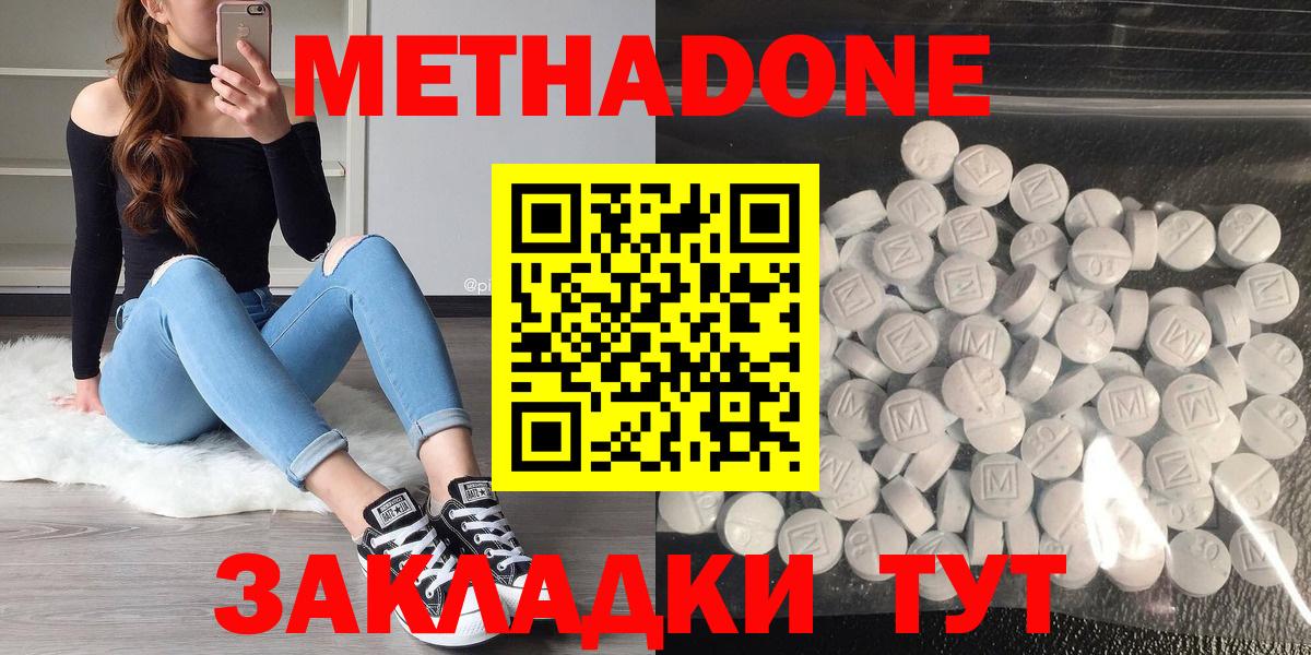 Метадон methadone Фролово